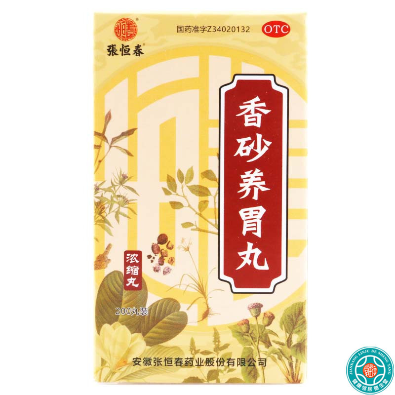 [10盒]张恒春 香砂养胃丸 200丸/盒*10盒温中和胃 不思饮食胃脘满闷泛吐酸水