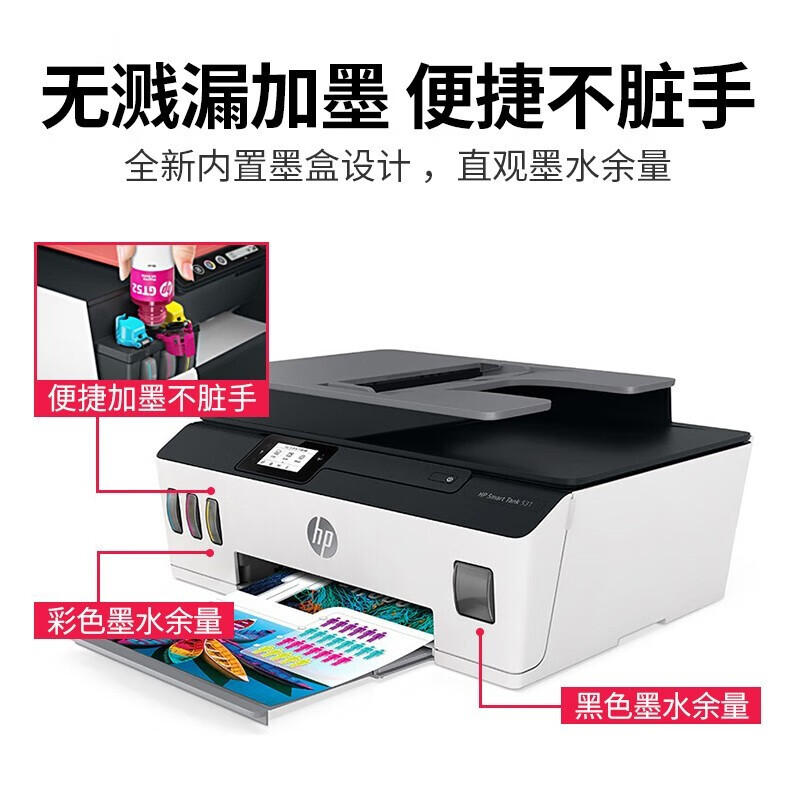 [苏宁自营]惠普(HP) Smart Tank 531墨仓式连供彩色喷墨打印机一体机(打印/复印/扫描)A4微信远程打印家用办公学生作业家用打印机多功能打印机高清大图