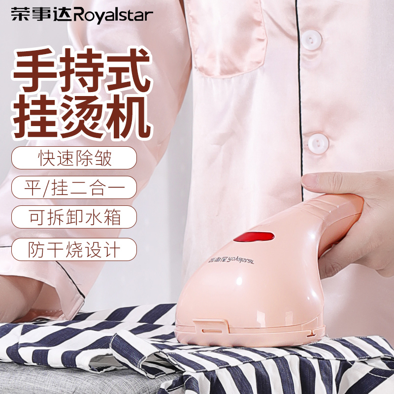荣事达(Royalstar)RS-GT90D挂烫机家挂烫机家用大蒸汽电熨斗小型手持式熨烫机高温杀菌衣服挂式旅行挂衣熨斗