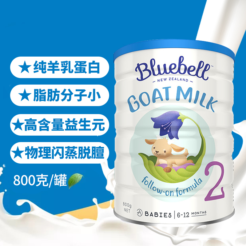 低价清仓-新西兰宝乐贝儿(BLUEBELL)婴儿羊奶粉2段800g/罐装 进口婴幼儿二段奶粉 效期到21年7月