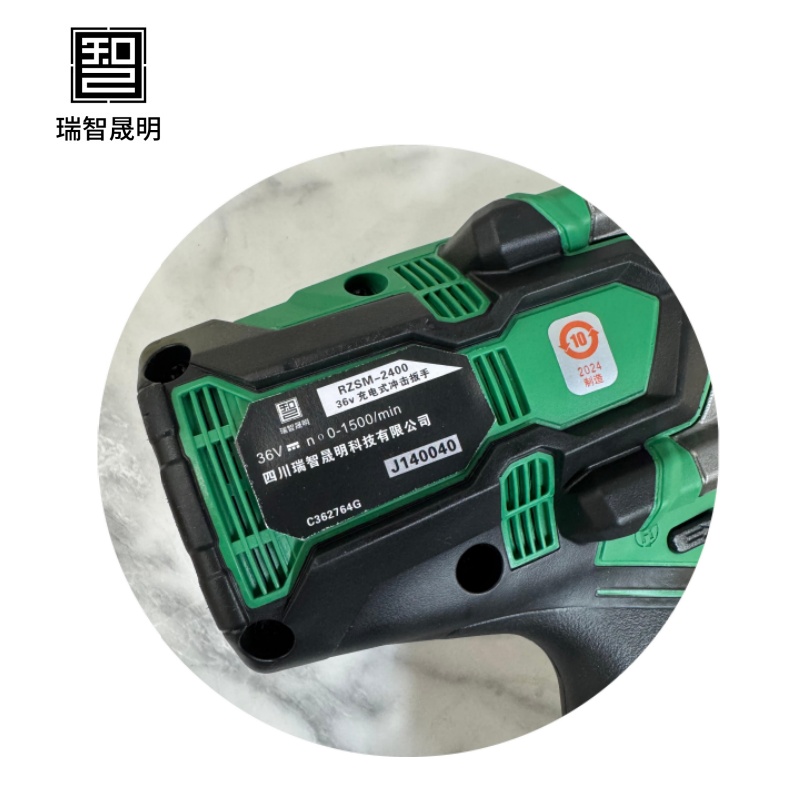瑞智晟明 36V充电式冲击扳手 二电一充高清大图