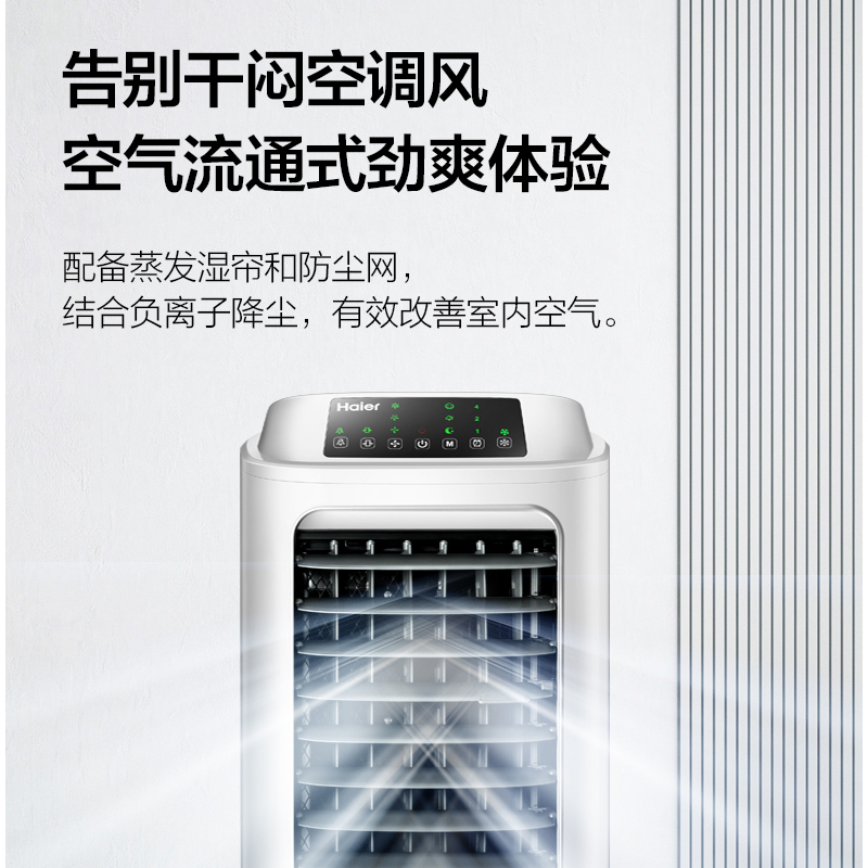 海尔(Haier)空调扇冷风扇加湿制冷机单冷风机无叶风扇制冷气扇家用客厅卧室节能制冷器冷气机小空调遥控款LG18-07R