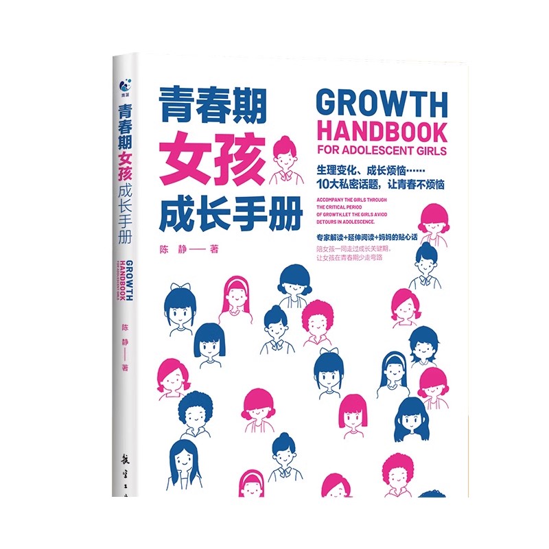 [全2册]男孩+女孩 [正版]抖音同款青春期男孩女孩成长手册爸爸妈妈送给女儿的书青少年父母教育书籍中小学生心理健康手册儿高清大图