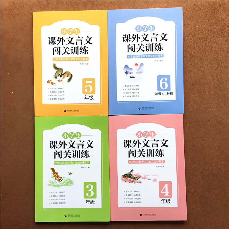 语文 小学三年级 [正版]小学生课外文言文闯关训练三年级四五六年级上册下册通用专项同步训练强化练习册小升初入门阅读理解书