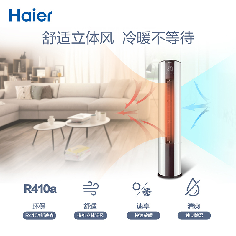 海尔(Haier) 3匹 定频 静音 家用空调 立式 KFR-72LW/08EDS33 一价全包8米