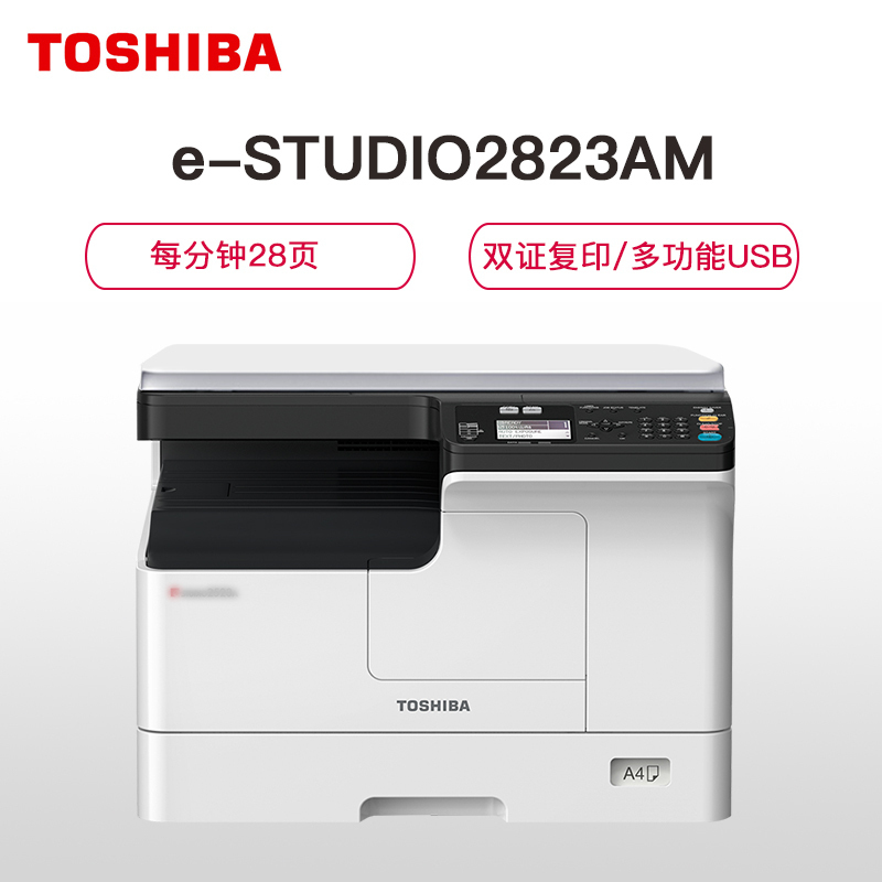 东芝DP-2823AM A3黑白激光数码复印打印扫描一体机 28页/分钟 手机USB打印扫描 东芝2323AM/2523A/2822AM复印件系列(输稿器+双纸盒)高清大图