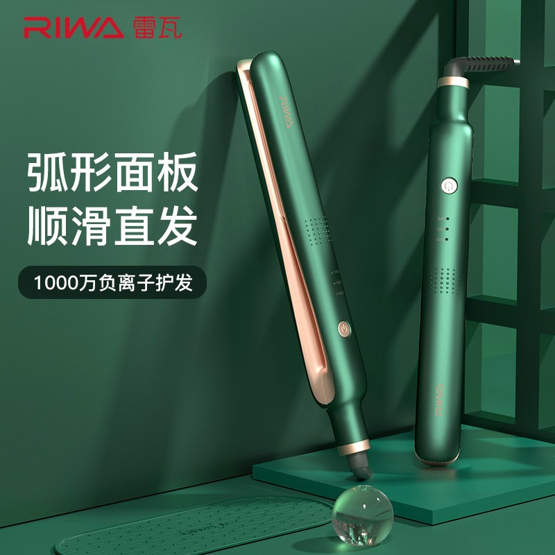 雷瓦(RIWA)卷发棒直板夹直发迷你负离子卷直两用可做8种造型两用烫发电熨板便携卷发器8350