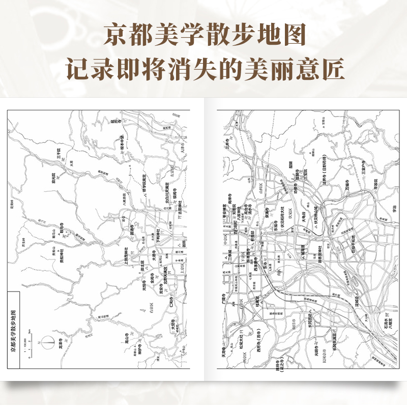 [正版]京都美学考 从建筑探索京都生活细节之美 日本文化美学旅行指南 日本原版引进 京都の意匠 吉冈幸雄 精装凤凰空间高清大图