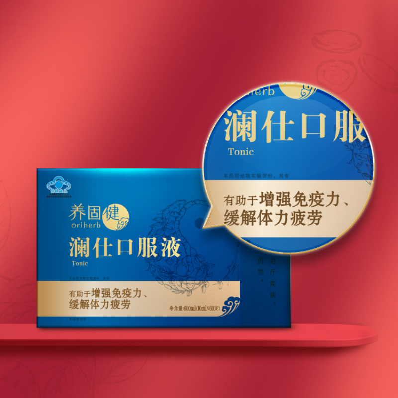 无限极养固健澜仕口服液 无限极澜仕口服液增强免疫 缓解体力疲劳口服液 10ml*60支/盒