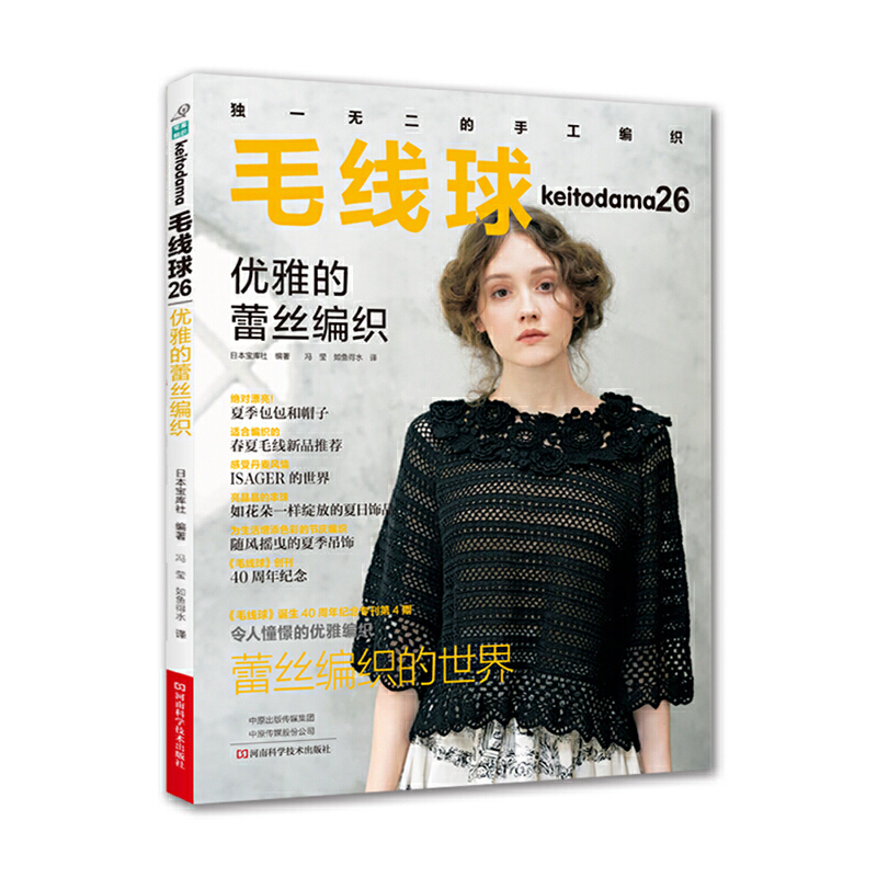 [全6册]毛线球21-26 织毛衣教程零基础学钩针编织书毛衣编织书籍大全花样初学者手工毛线钩针书图解日本针 [正版]全6高清大图