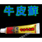 藏药蝎毒王治牛皮癣药膏专用银屑病头癣药膏手足癣牛皮癣乳膏 买2送1,3送2,,5送4