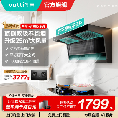 华帝吸油烟机CXW-200-i11237