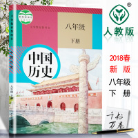 【】2018年新版部编八年级下册语文书历史书道德与法治 全套3本人教版课本教材初二下学期八年级下册语文历史八下 政治