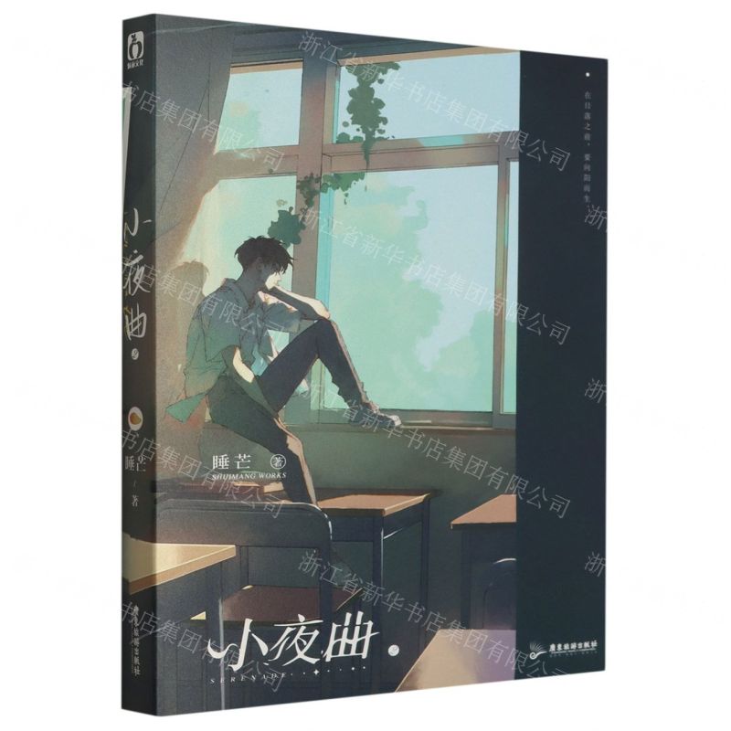 【N】小夜曲(2)-9787557030230
