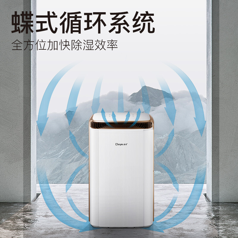 德业(Deye)智能变频除湿机DYD-V58A3 家用地下室别墅大功率抽湿机工业除湿器 智能变频 自控除湿 蝶式环绕风高清大图