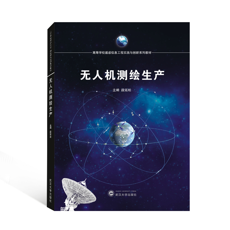 醉染图书机测绘生产9787307209169