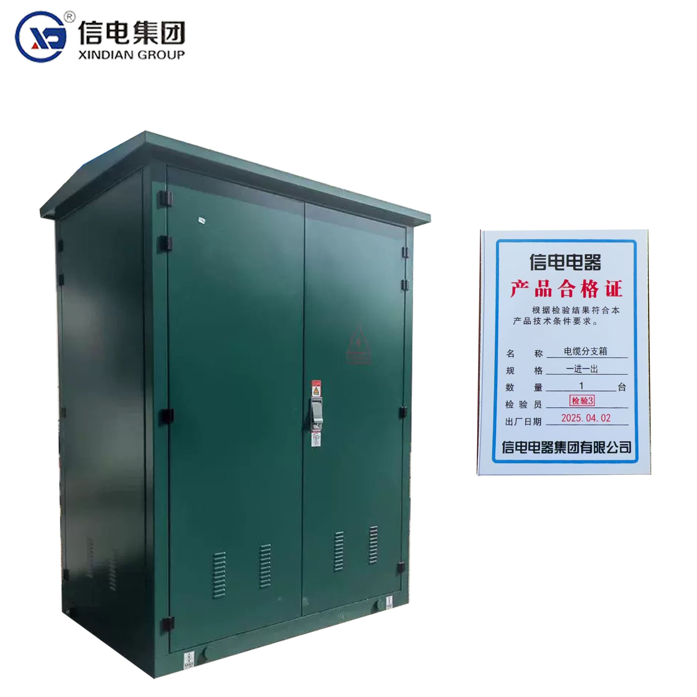 信电 XD 电缆分支箱 /一进一出/台高清大图