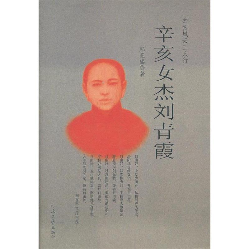 11辛亥女杰刘青霞辛亥风云三人行9787807654292ll视频