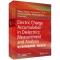 电介质中的电荷积聚--测试与分析(英文版)(精)