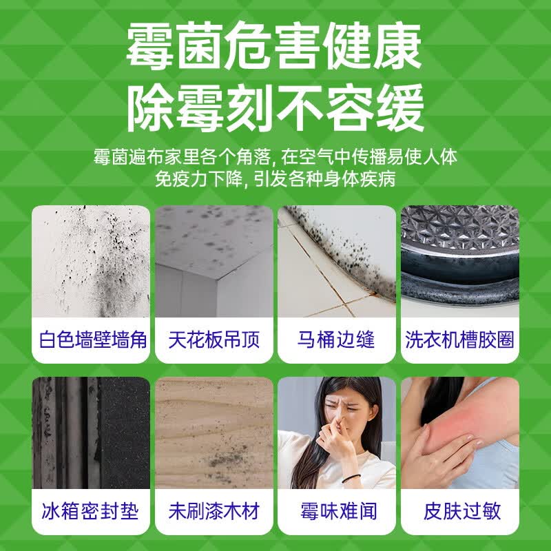 水卫仕除霉清洁剂480g*1瓶墙体除霉白墙面去霉斑衣柜霉菌清洁剂瓷砖防霉 ZWJCMJ01PQ01 ||高清大图