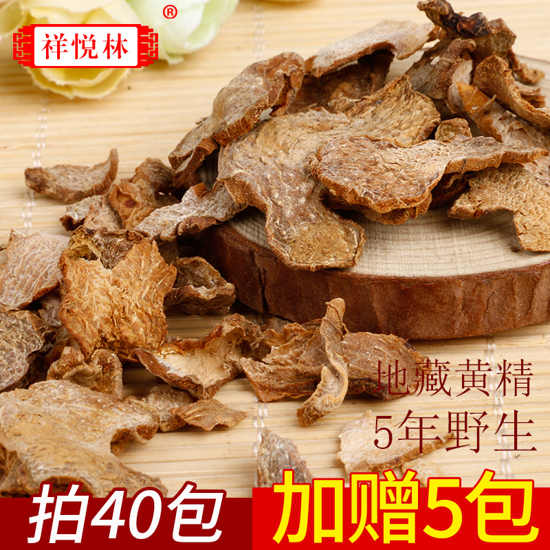 祥悦林安徽九华山特产地藏九蒸九晒黄精茶饮