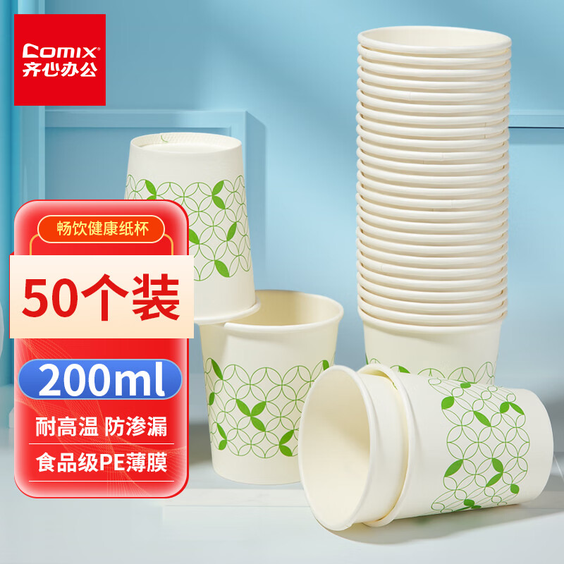 齐心(COMIX)L303200ml50个装(7安)纸杯50.00个/袋高清大图