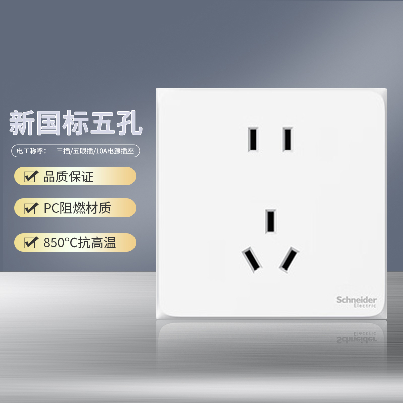 施耐德电气（Schneider Electric） 皓呈奶油白 电源插座86型面板 家用墙壁式 五孔一开弱电插座 新国标正五孔插座 奶油白