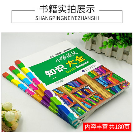[3本]大开本 语文+数学+英语 浙江专版 小学通用 [正版]小学知识大全语文数学英语 小学生一二三四五六年级12345高清大图