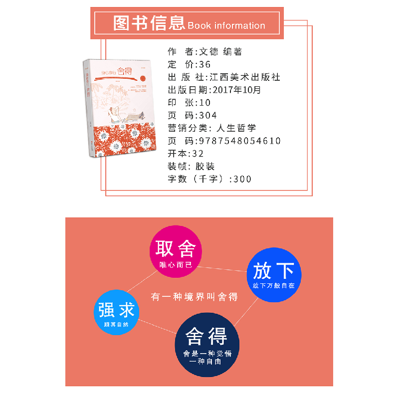 正版 身心修行:舍得:绘本典藏版 文德 江西美术出版社 9787548054高清大图