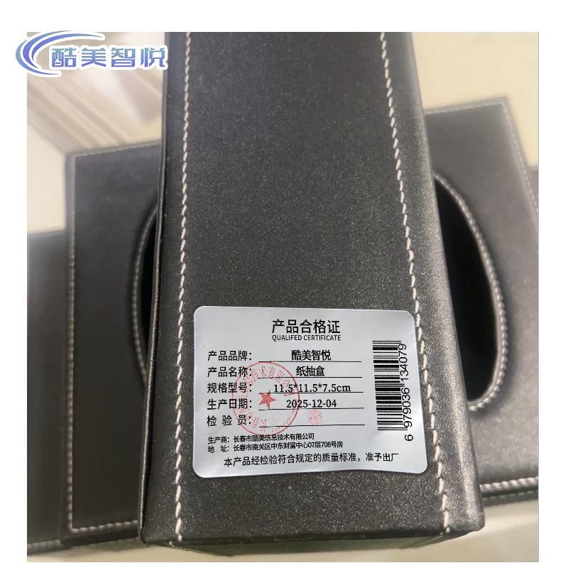酷美智悦 纸抽盒 11.5*11.5*7.5cm 个高清大图