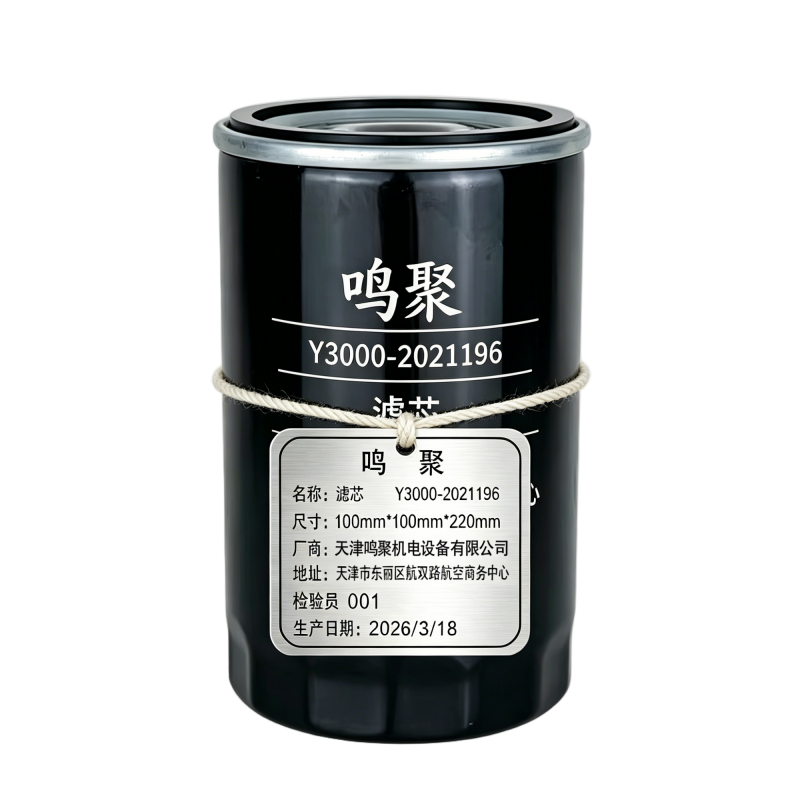 鸣聚 滤芯 Y3000-2021196 个高清大图