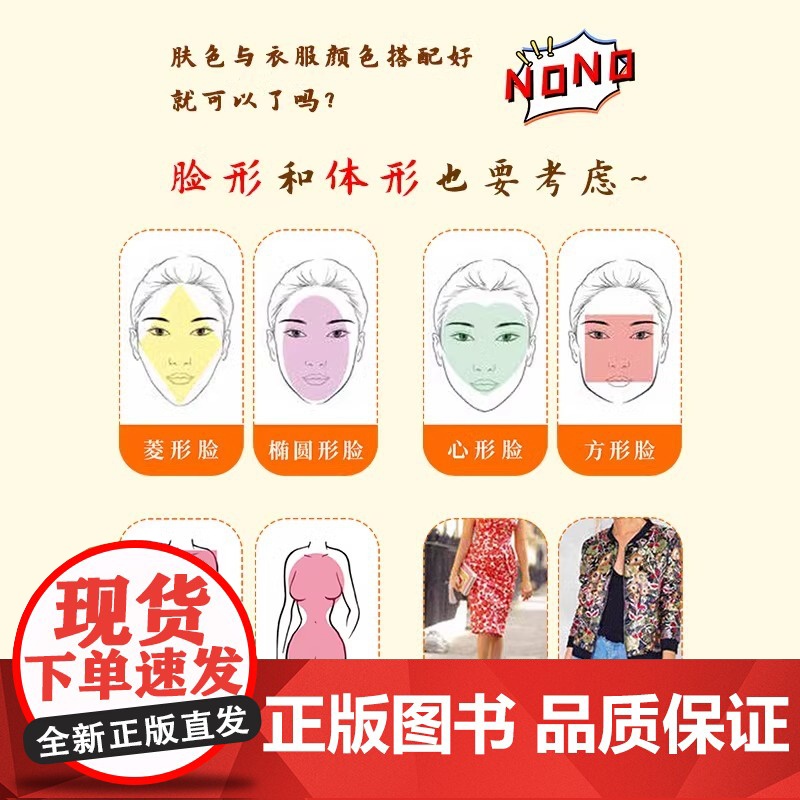 方正版]穿对颜色才美丽 陈牧霖著设计手册休闲生活百科 江苏凤凰科学技术出版社书籍 书籍书排行榜正版高清大图