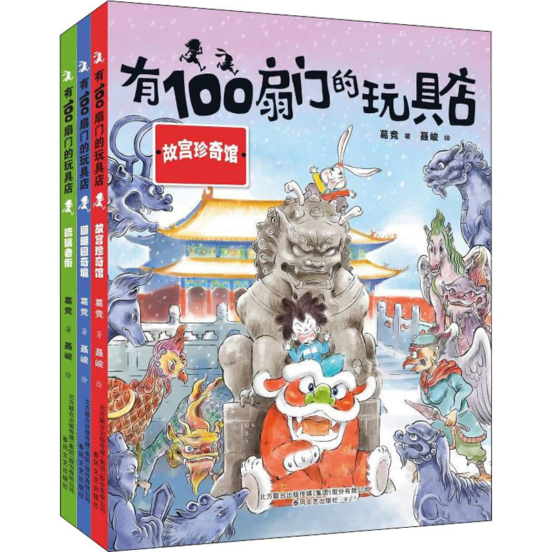 醉染图书有100扇门的玩具店(全3册)9787531359838高清大图