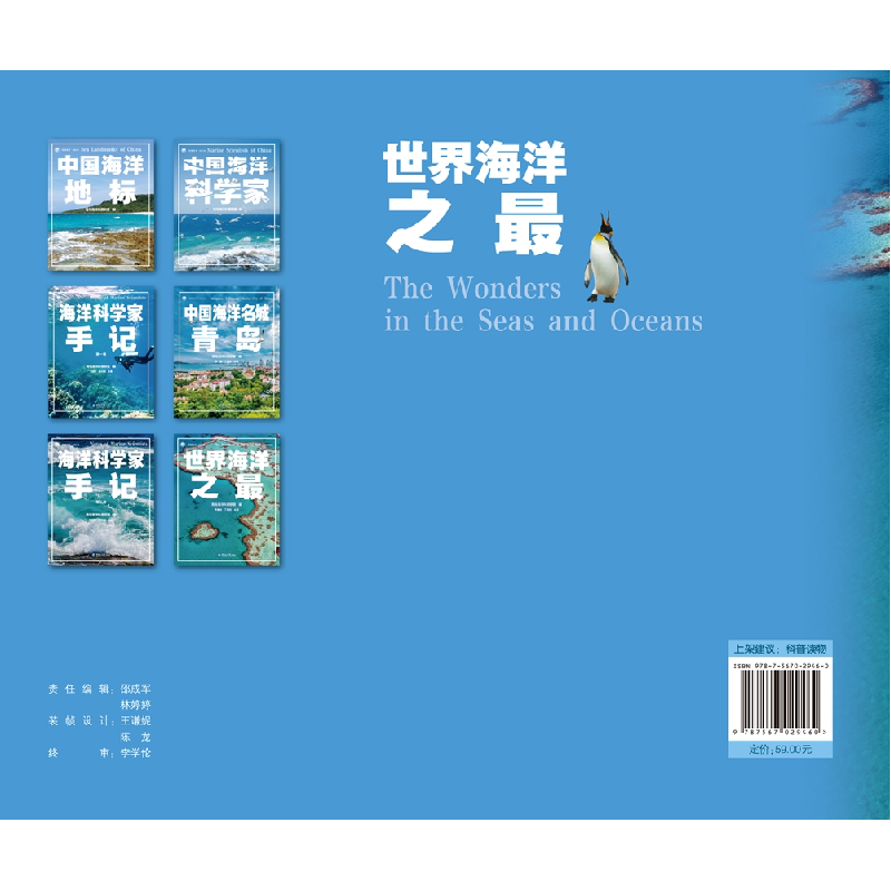 醉染图书海洋9787567029460高清大图
