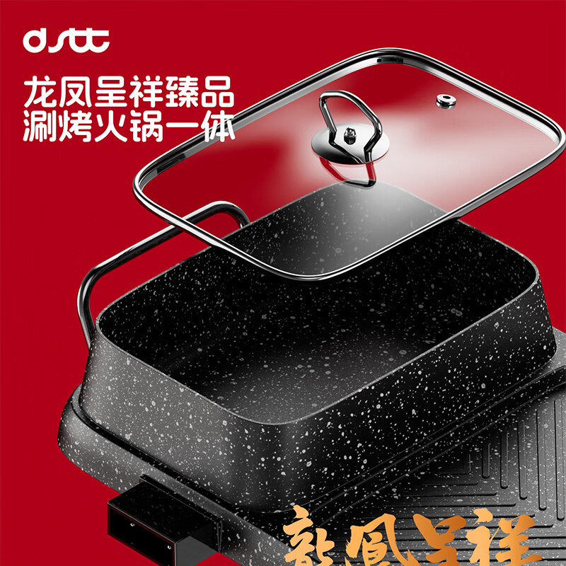 都市太太龙凤呈祥涮烤一体机多功能火锅电烤炉涮烤两用2200W大火力家用烧烤机 976026Y高清大图