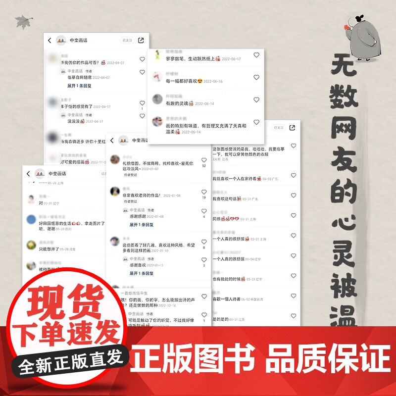 小日子大自在 意趣解压画集 张奎 著 名家画集高清大图