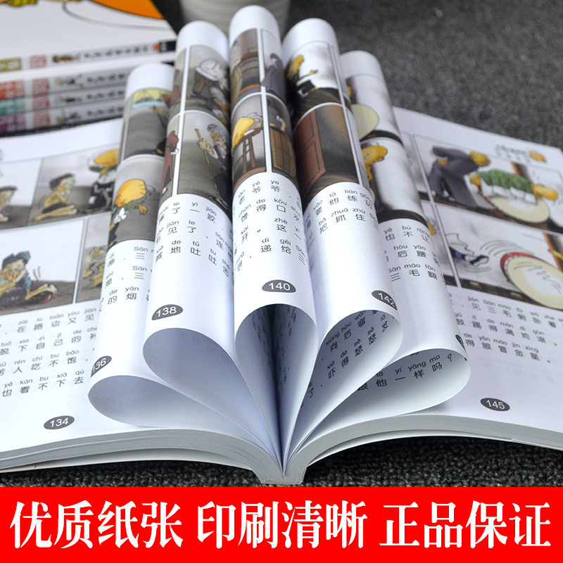 [漫画注音版]三毛流浪记全集(5册) [正版]张乐平三毛流浪记全集注音版漫画小学生一二三年级课外书必读老师人教版上册从军高清大图