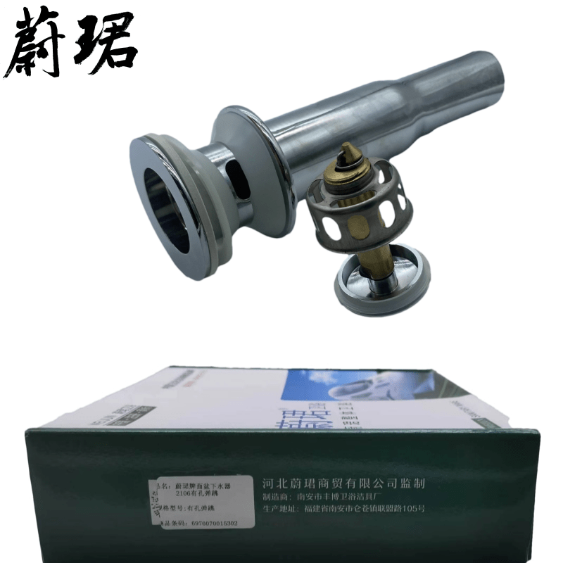 蔚珺牌面盆下水器2106有孔弹跳个高清大图