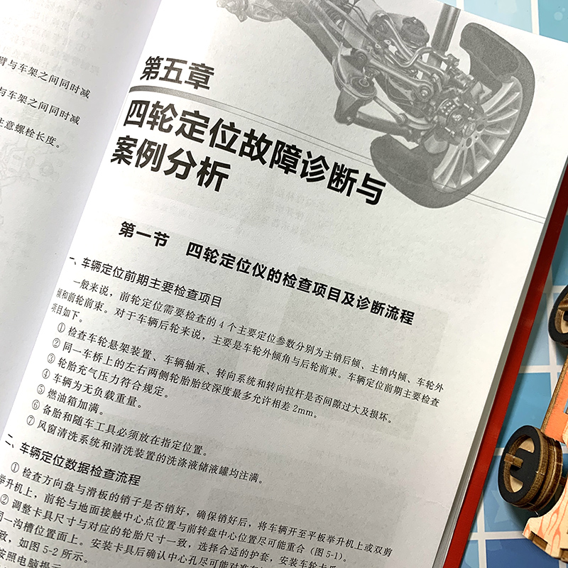 [正版]汽车四轮定位操作详解与案例分析 刘春晖 汽车四轮定位操作入门到精通 汽车四轮定位动平衡内容实用图文并茂 注重全高清大图