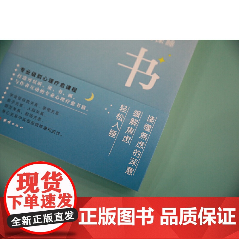 睡眠书 : 走出焦虑 夜夜深睡高清大图