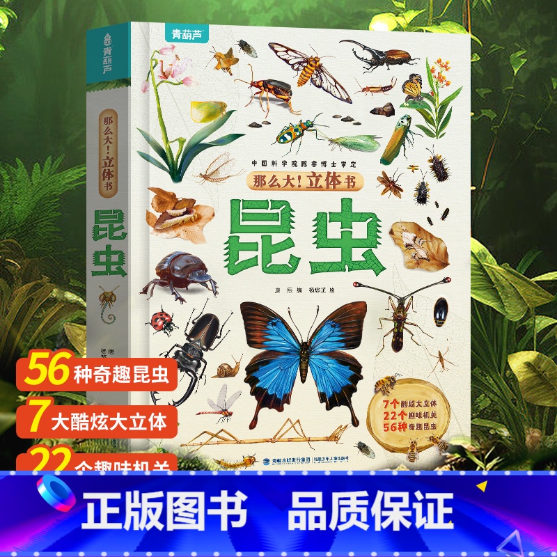那么大!3D昆虫立体书 [正版]神奇的动物立体书儿童3d立体书翻翻书6-7-8-10岁宝宝绘本故事书益智书籍小学生一二年高清大图