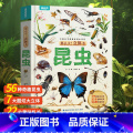 那么大！3D昆虫立体书 【正版】神奇的动物立体书儿童3d立体书翻翻书6-7-8-10岁宝宝绘本故事书益智书籍小学生一二】
