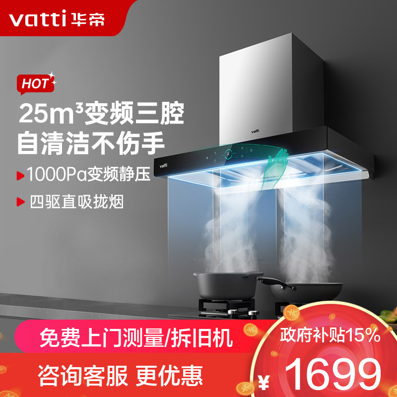 华帝（Vatti） 25m³大吸力顶吸触控式抽油烟机三腔创世S7三体自清洁CXW-200-i11207