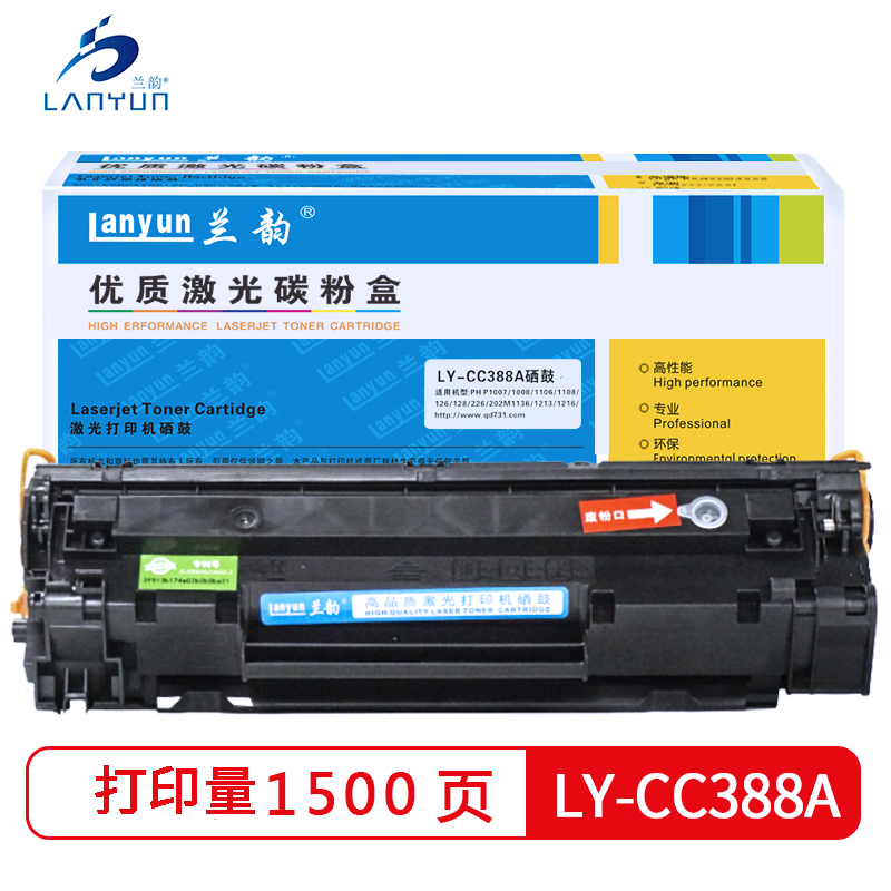 兰韵LY-CC388硒鼓 适用于惠普M1213/M1136/M1106/M1108/M128 单个装高清大图