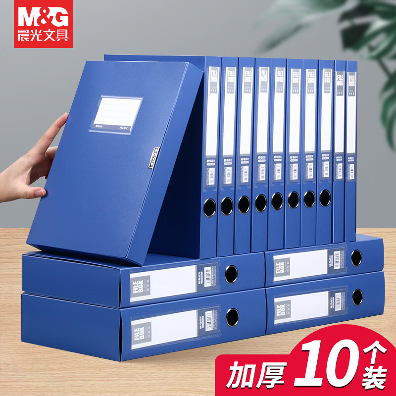 晨光(M&G) 档案盒经济型55mm(黑)ADM94814高清大图