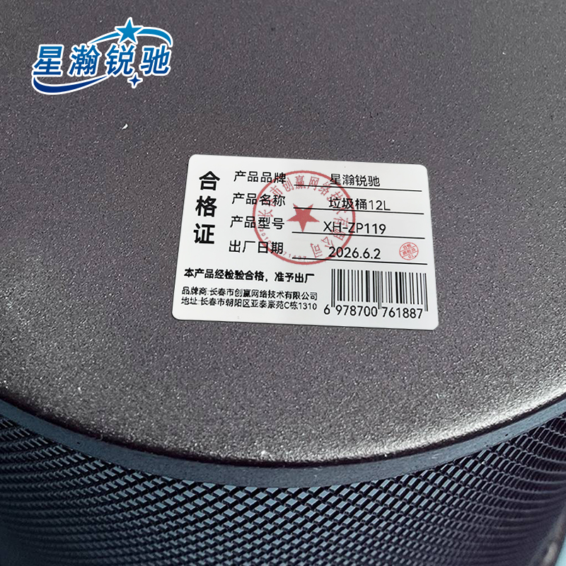 星瀚锐驰 垃圾桶12L XH-ZP119 个高清大图