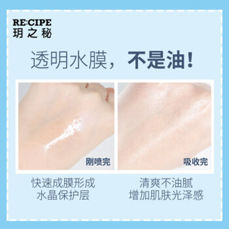 韩国re:cipe/莱斯璧水晶防晒喷雾180ml 新款全身防晒霜隔离防晒乳SPF50清爽PA+++