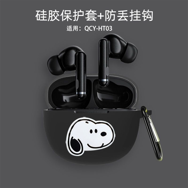 [纯色白色] QCY HT03 QCY HT03真无线蓝牙耳机保护套qcyht03蓝牙耳机防摔充电仓软盒壳3