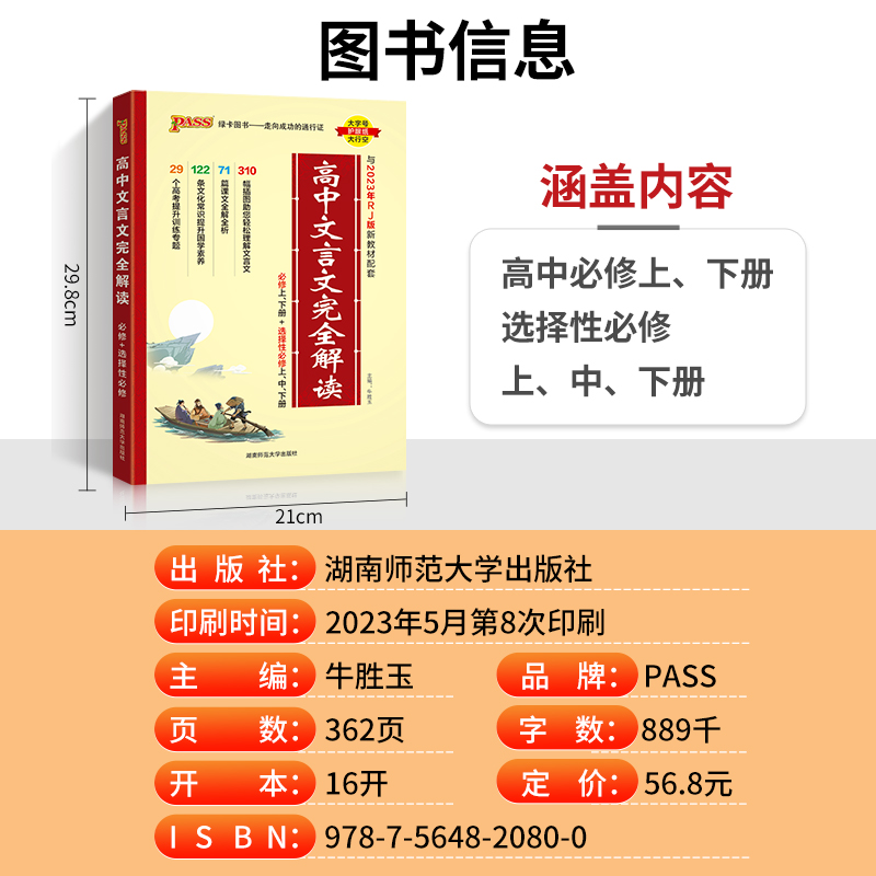 高中文言文+必背古诗文72篇 高中通用 [正版]2024版高中文言文完全解读高中语文必背古诗文译注及赏析详解一本通人教版高清大图
