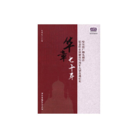 华章七十年：哈尔滨广播电视台纪念哈尔滨解放70周年大型直播纪实